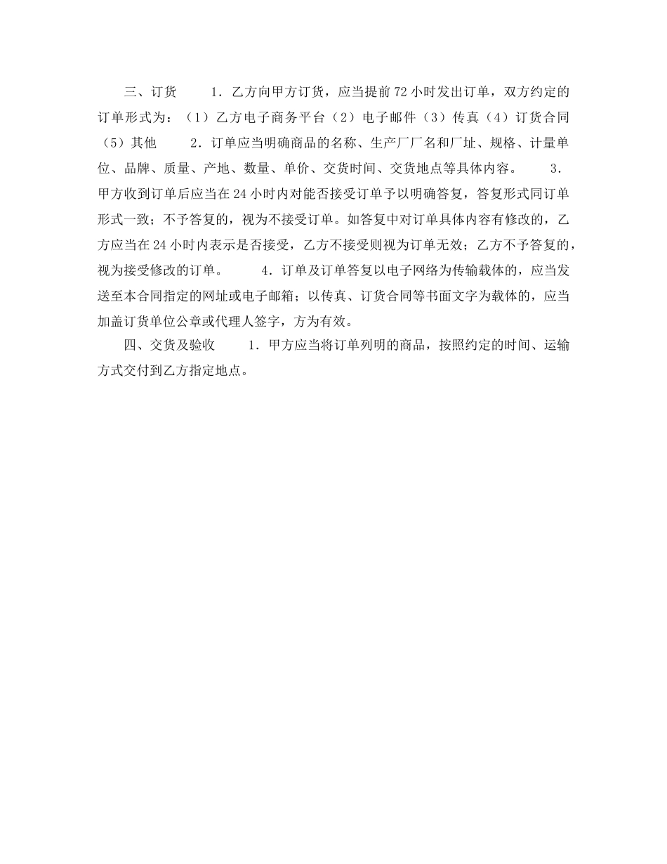 北京市商品购销合同 _第2页