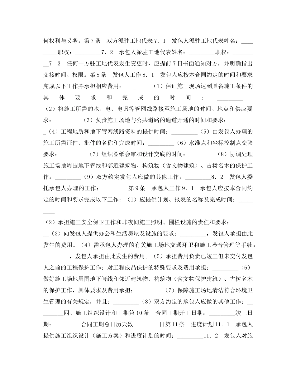 北京市园林绿化建设工程施工合同 _第2页