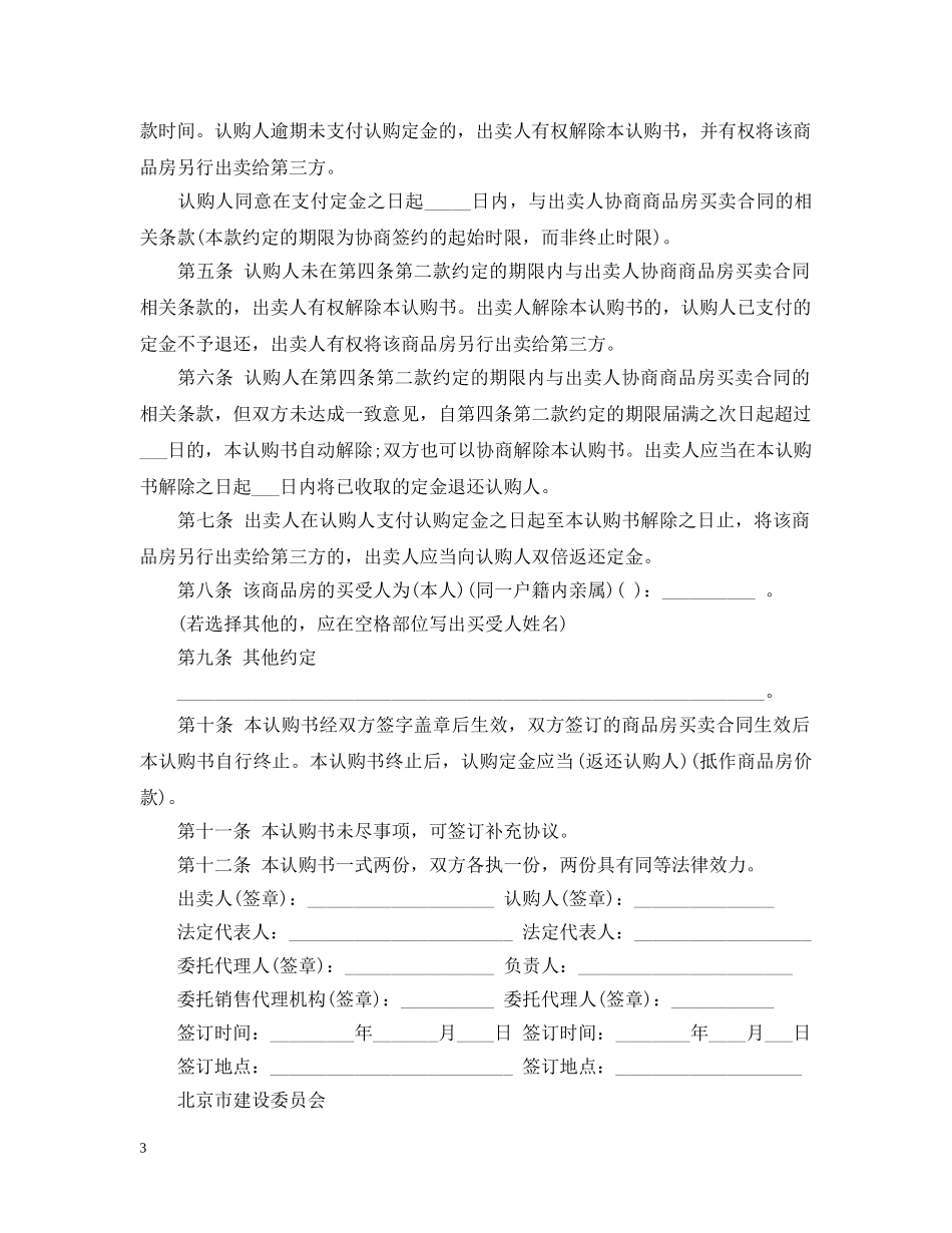 北京市商品房认购合同范本 _第3页