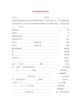 北京市商品房认购书(BF 