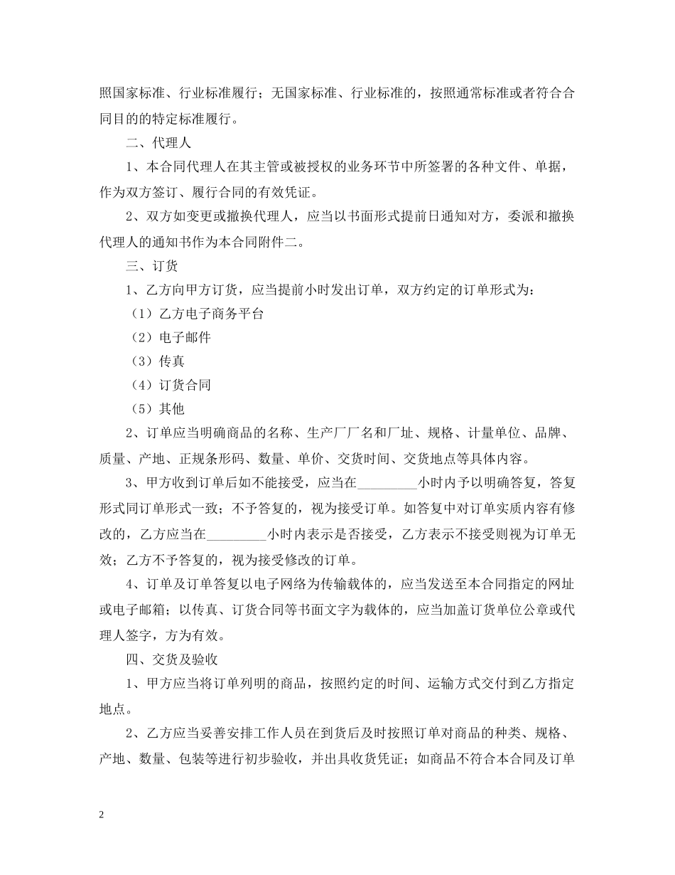 北京市商品代销合同 _第2页