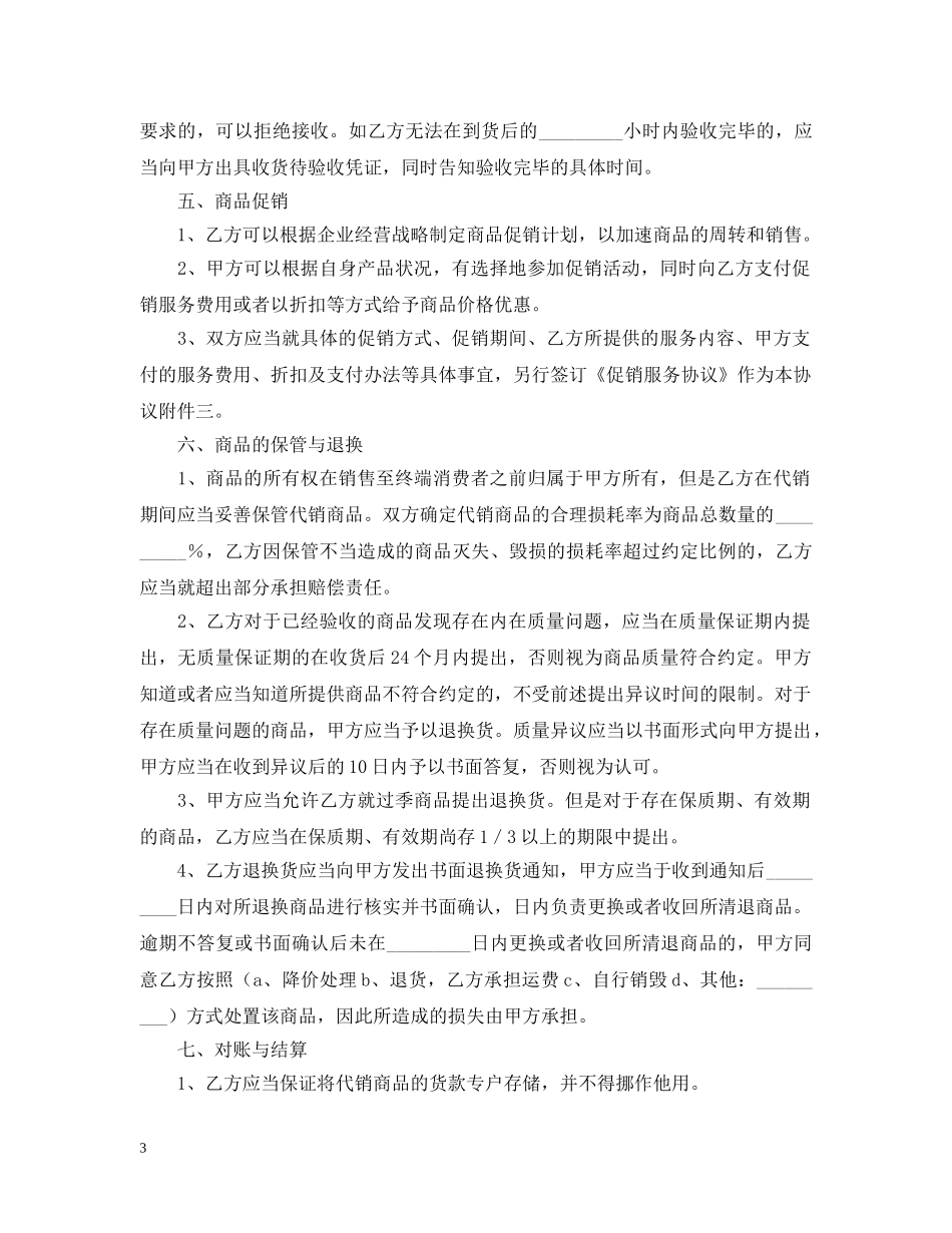 北京市商品代销合同 _第3页