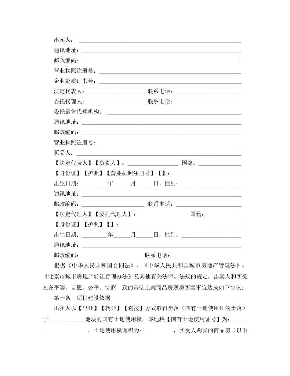 北京市商品房现房买卖合同 _第2页