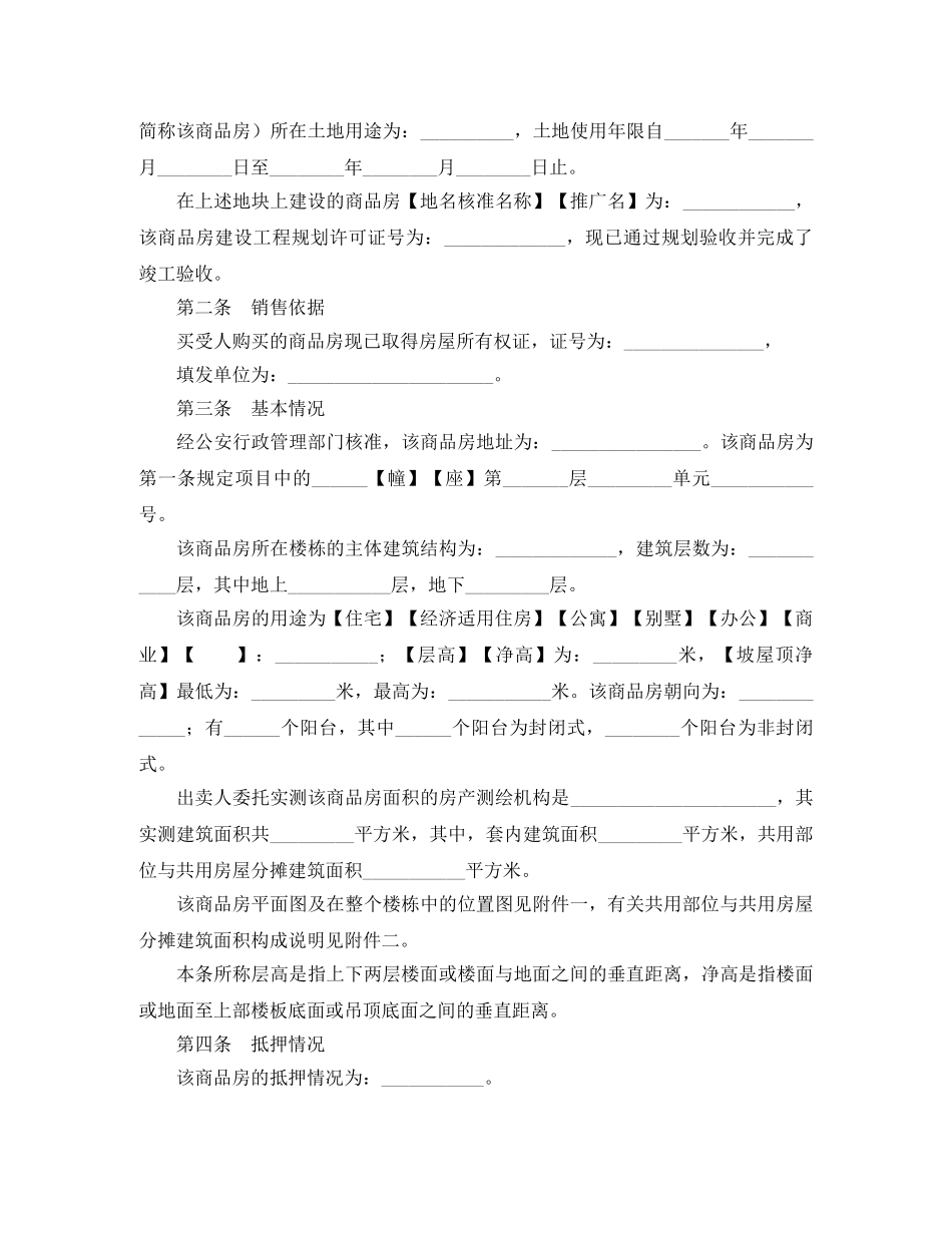 北京市商品房现房买卖合同 _第3页
