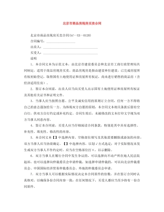 北京市商品房现房买卖合同 