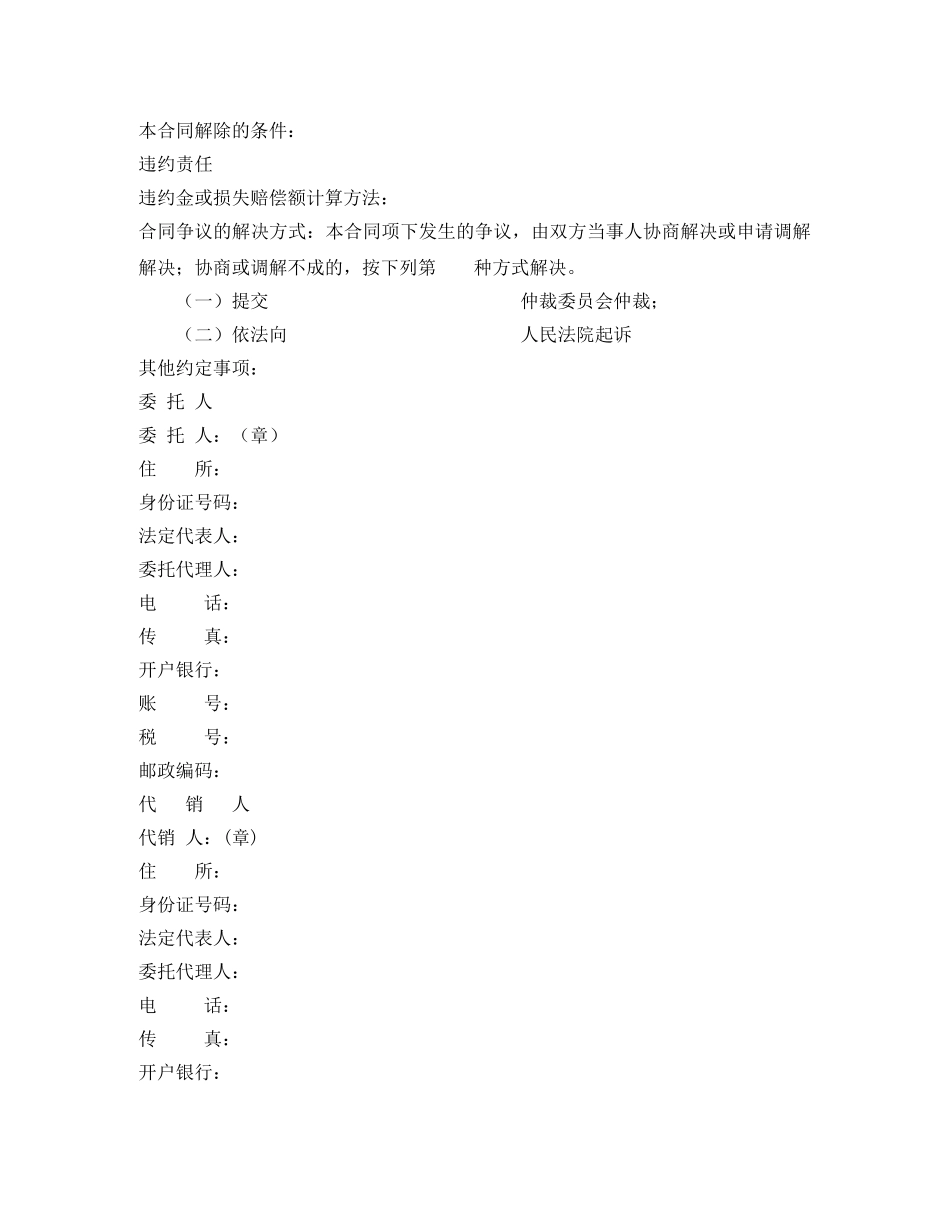 北京市商品代销合同（BF--2024--1103） _第2页