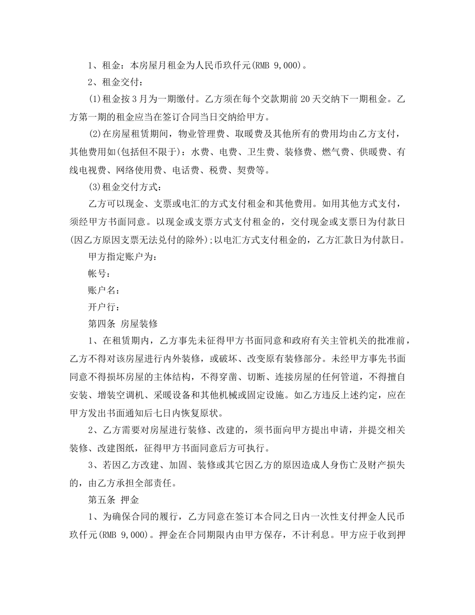 北京市商住两用房租赁合同模板 _第2页