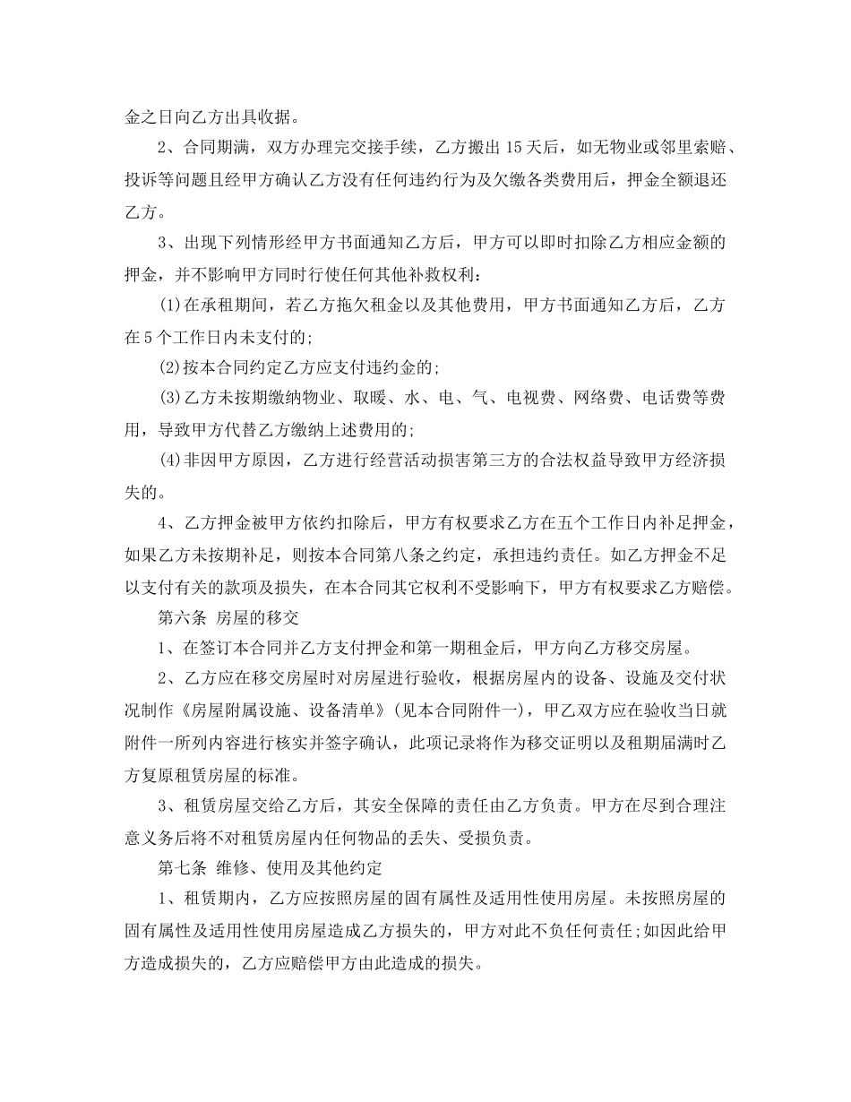 北京市商住两用房租赁合同模板 _第3页