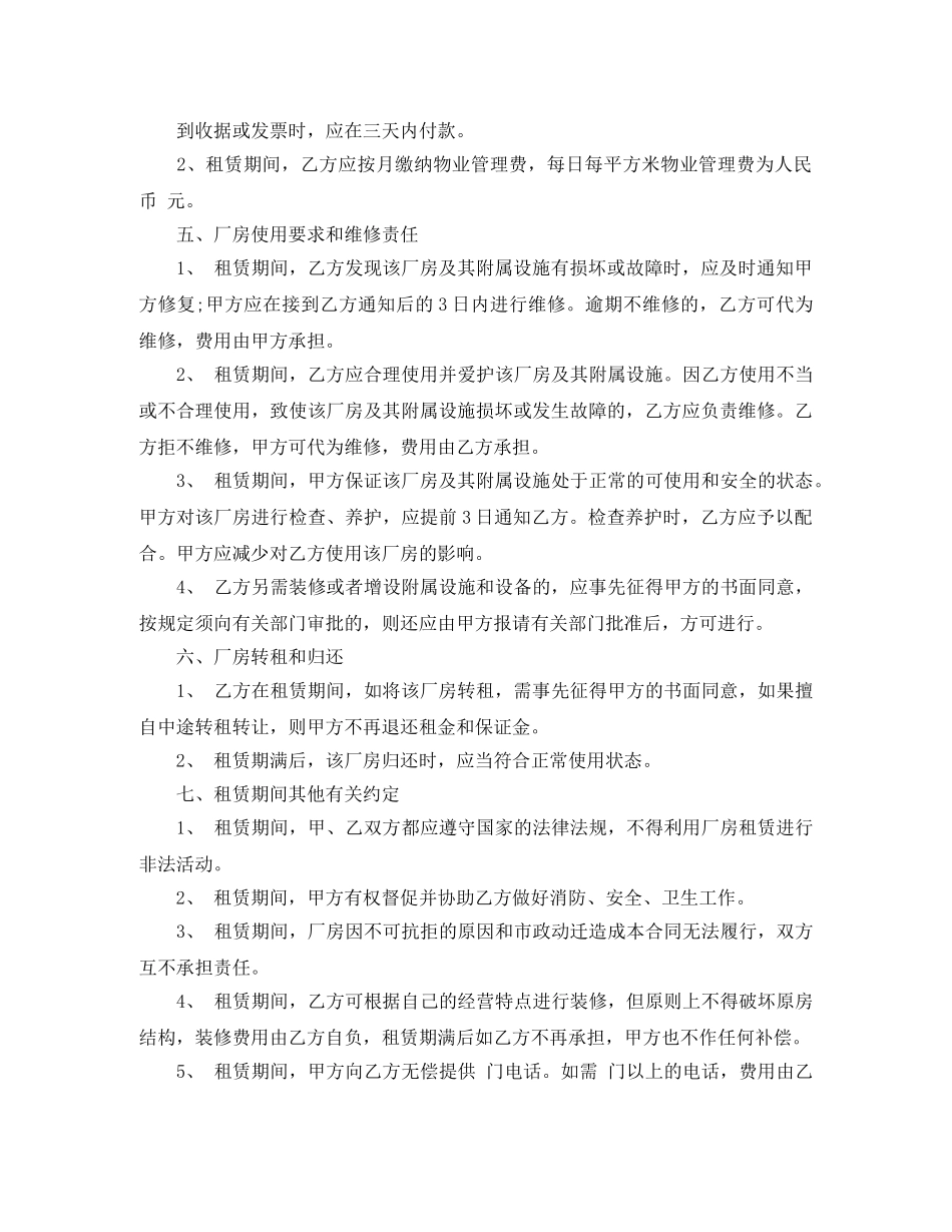 北京市厂房租赁合同模板3篇 _第2页