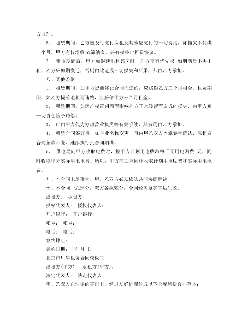 北京市厂房租赁合同模板3篇 _第3页