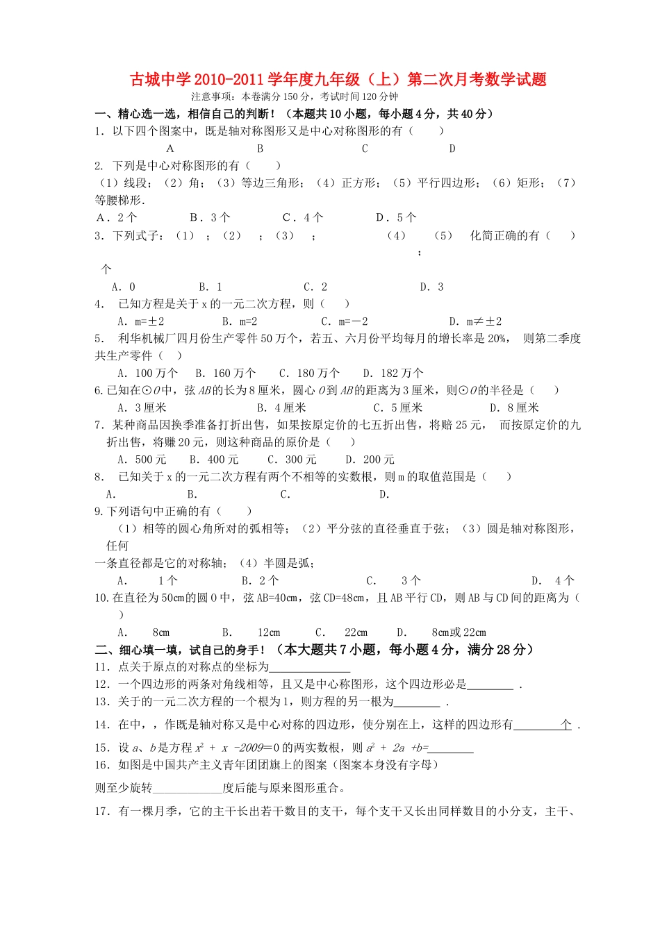 北京市古城20九级数学第二次月考试卷 _第1页
