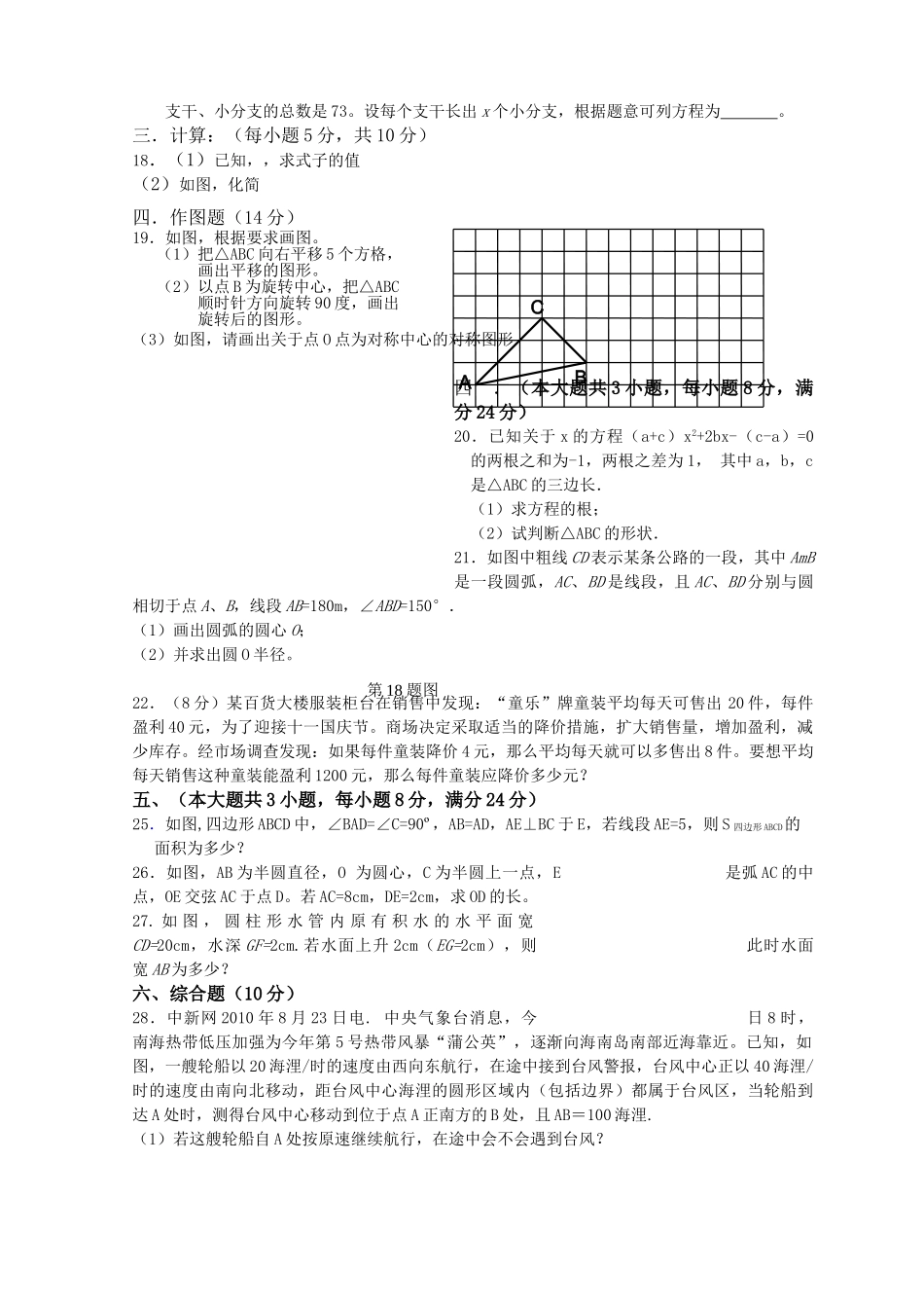 北京市古城20九级数学第二次月考试卷 _第2页