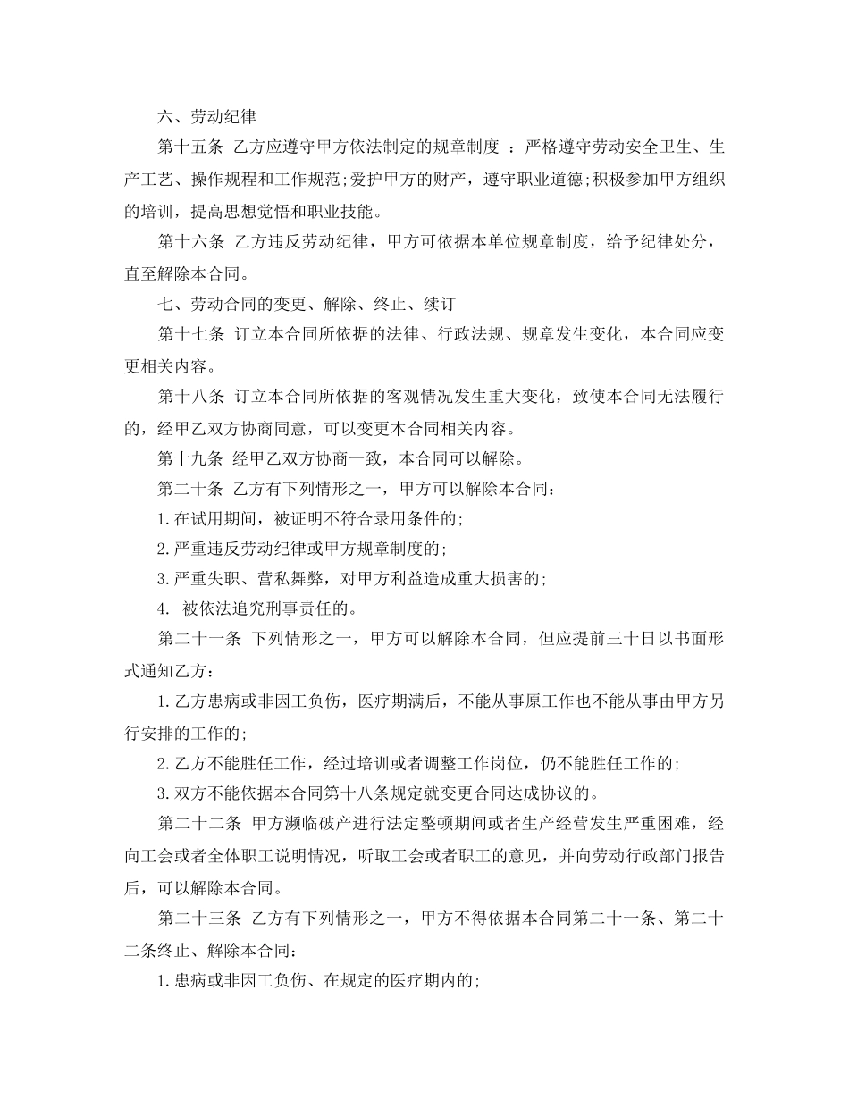 北京市劳动合同范本4篇 _第3页