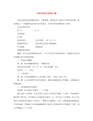 北京市劳动合同范本4篇 