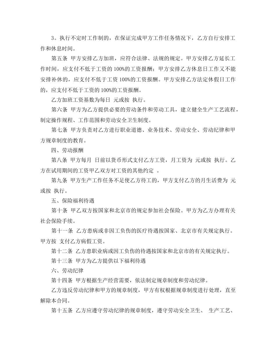 北京市劳动合同范本参考 _第2页