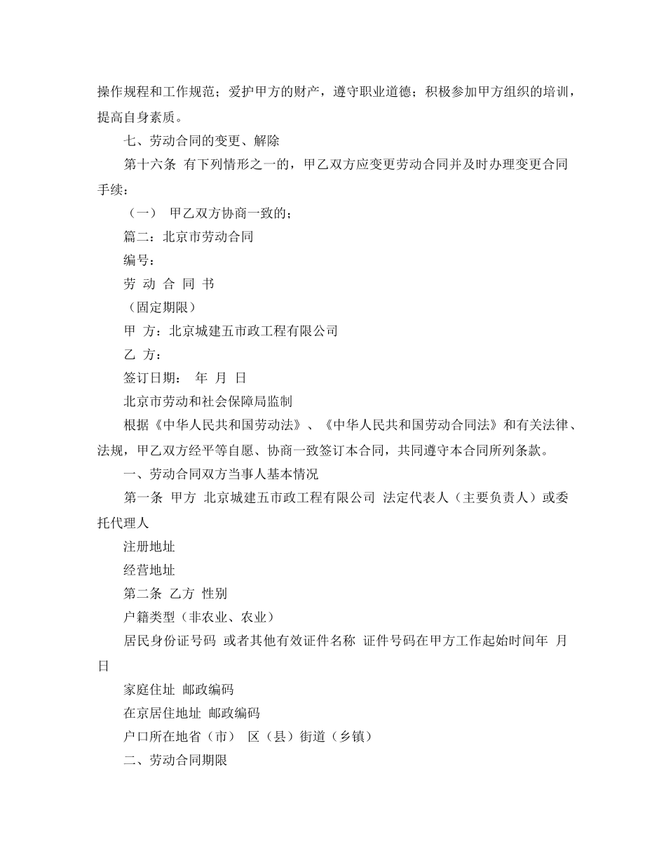 北京市劳动合同范本参考 _第3页