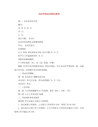 北京市劳动合同范本参考 