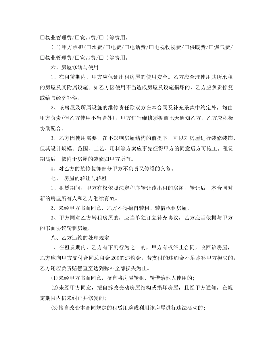 北京市区房屋租赁合同 _第2页