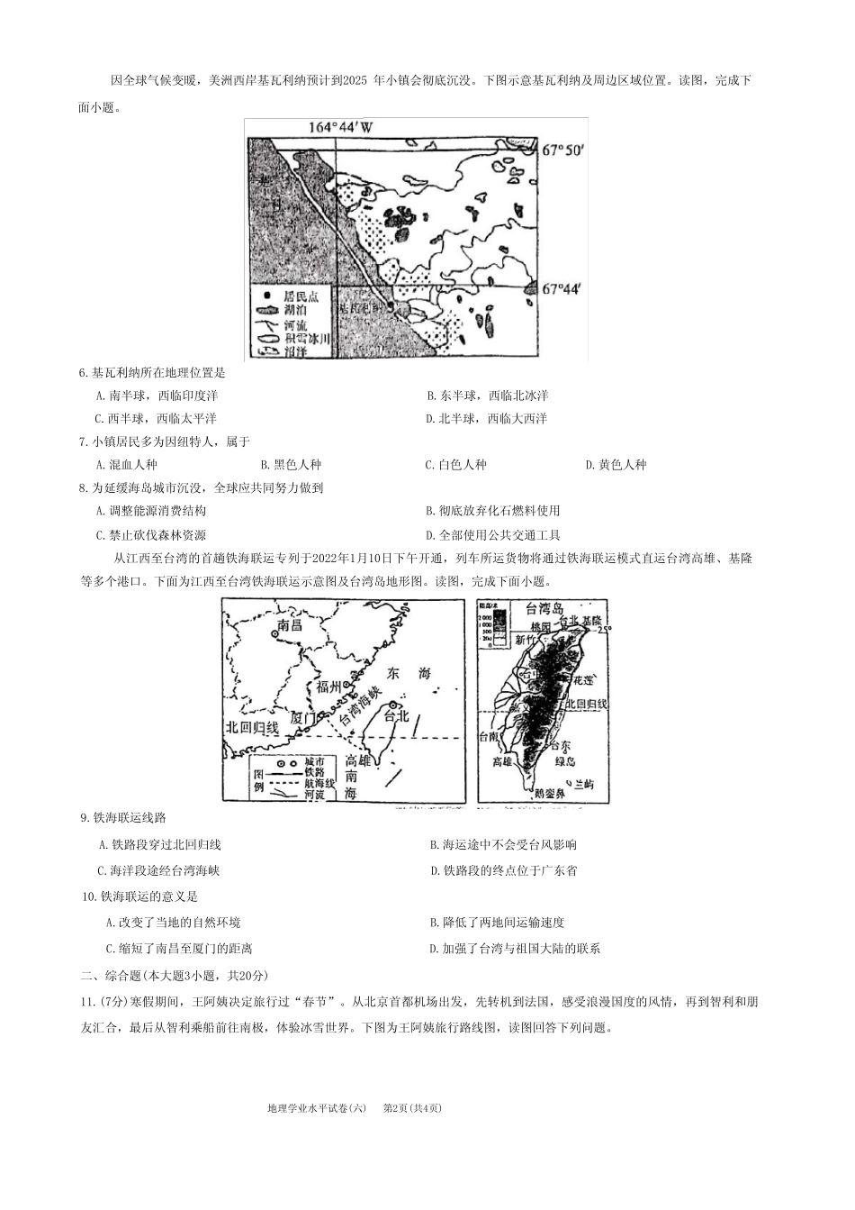 安徽省2023年八年级学业水平会考试地理试卷 _第2页