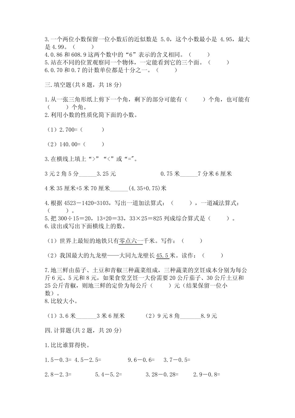 小学四年级下册数学《期末测试卷》及答案【各地真题】 _第2页