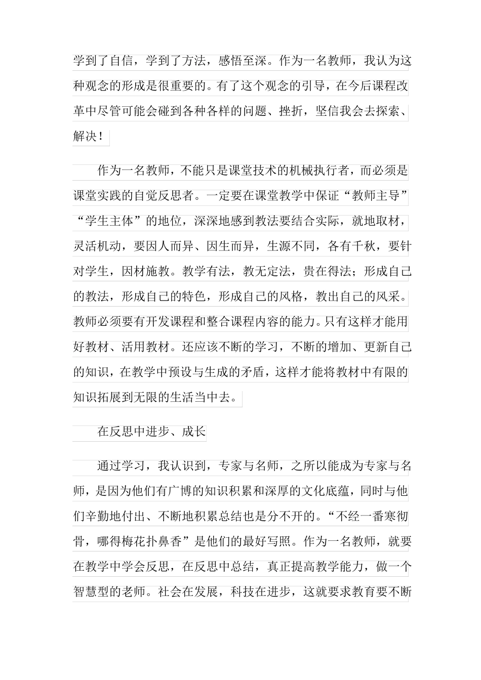 2022年国培学习心得体会范文5篇_第2页