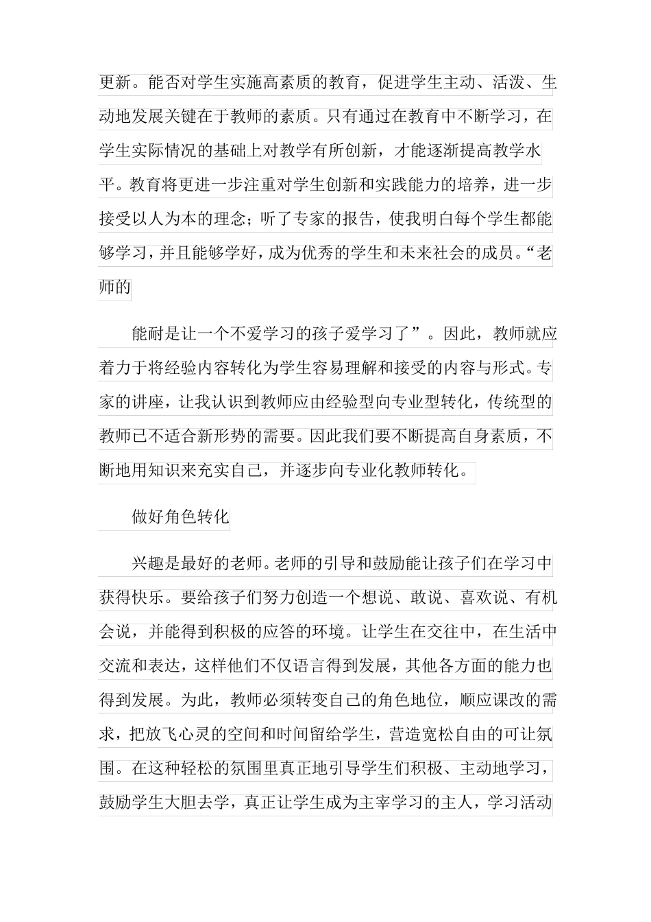 2022年国培学习心得体会范文5篇_第3页