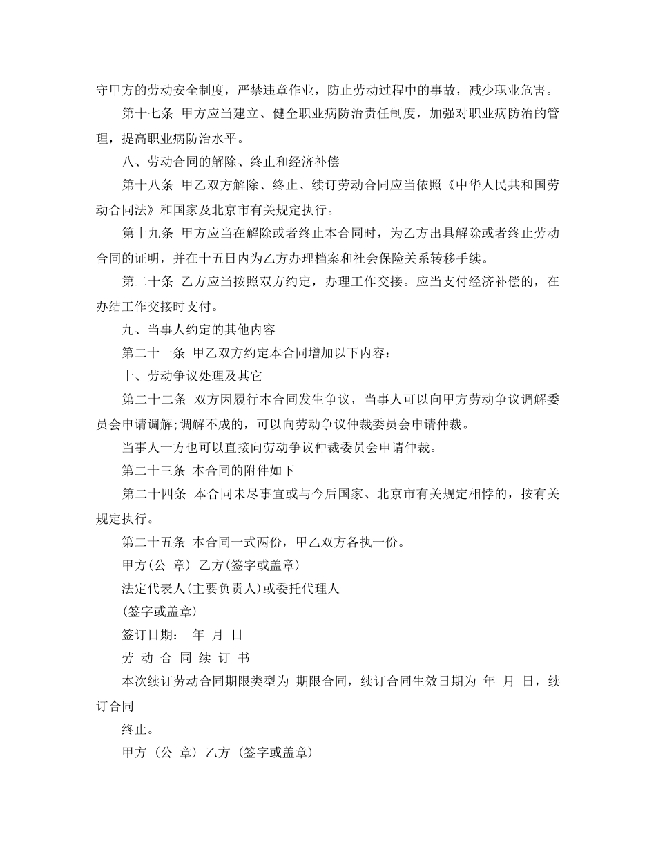 北京市劳动合同的范本 _第3页