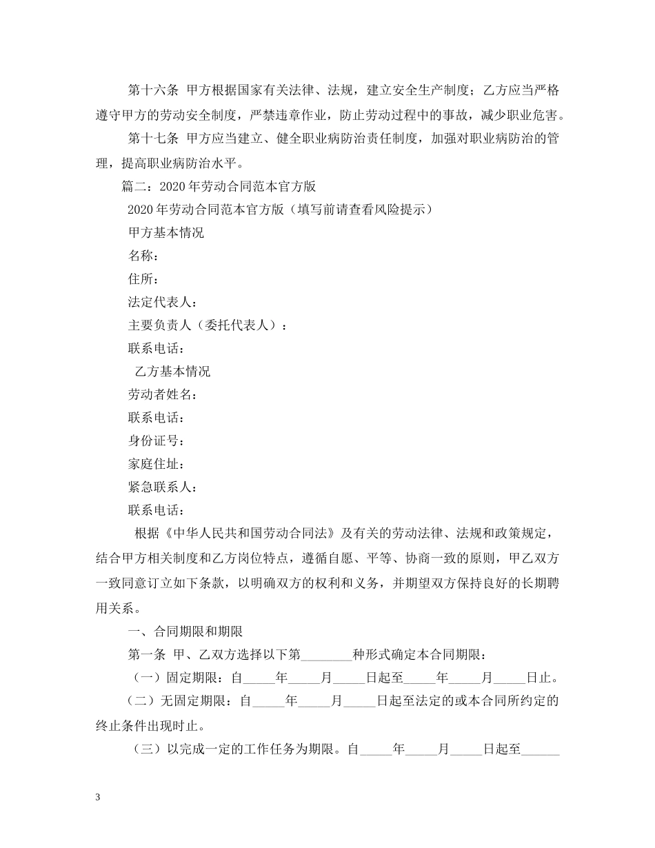 北京市劳动合同范本(官方版) _第3页