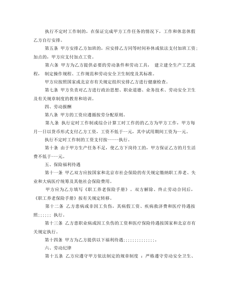 北京市劳动合同书范本 _第2页