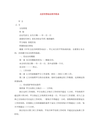 北京市劳动合同书范本 