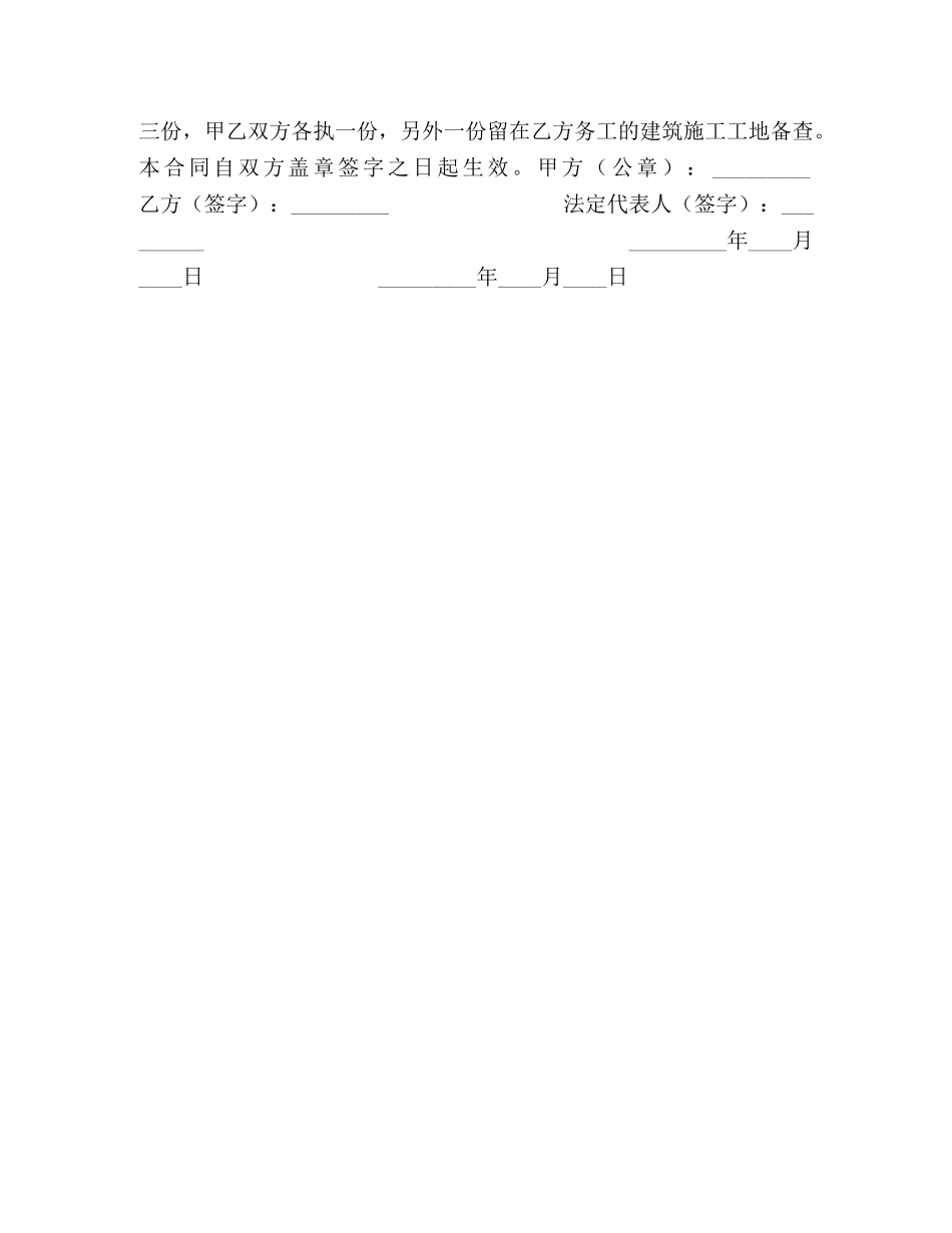 北京市劳动合同书（适用于在京建筑施工企业外地农民工） _第3页