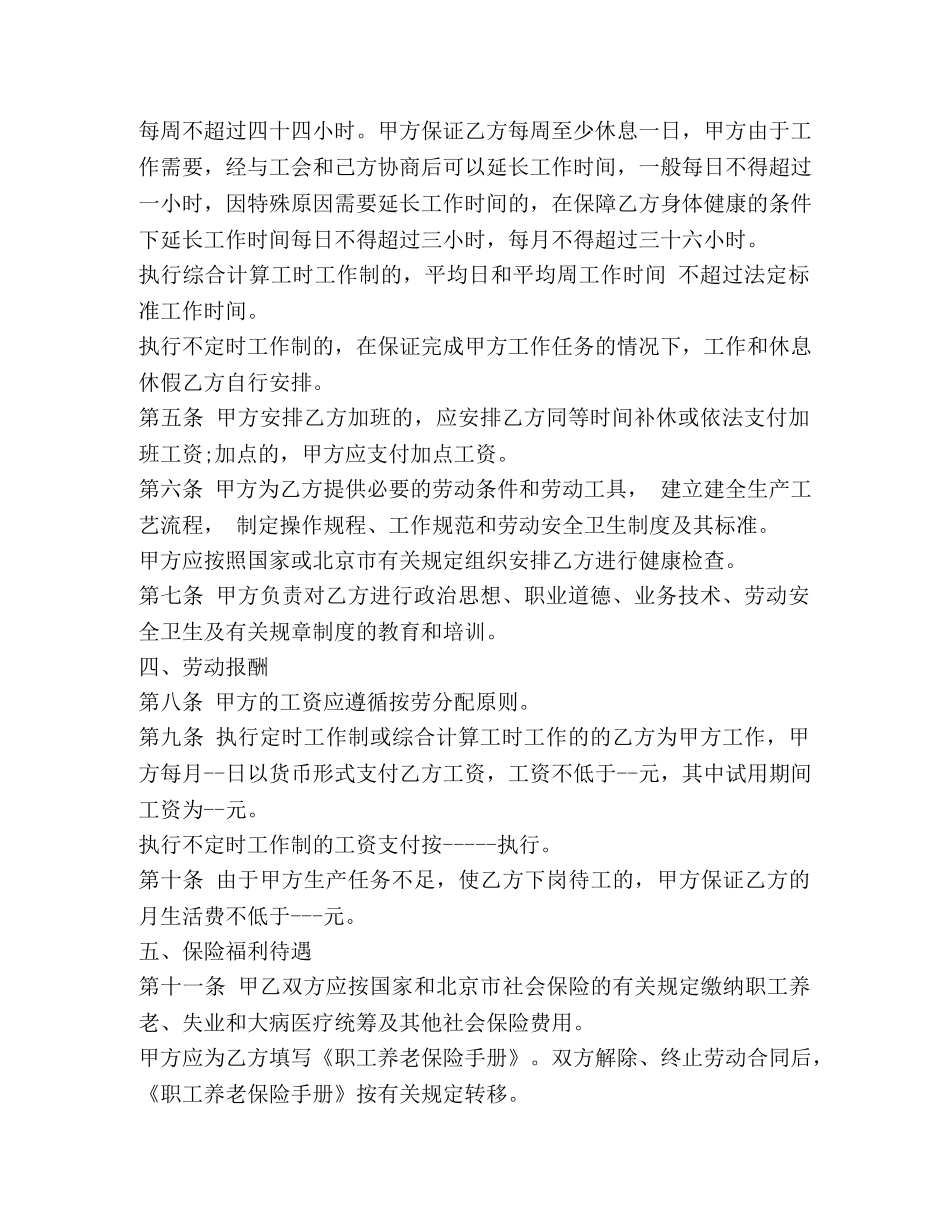 北京市劳动合同模板 _第2页