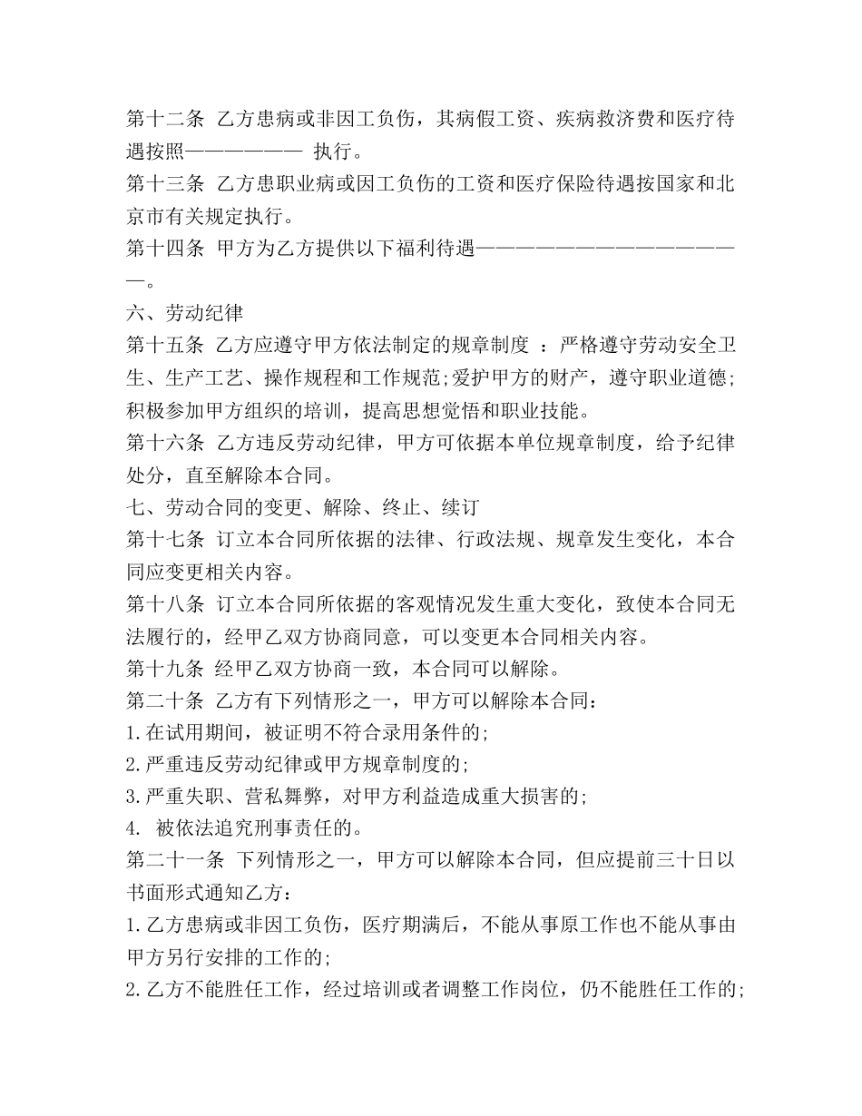北京市劳动合同模板 _第3页