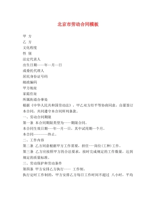 北京市劳动合同模板 