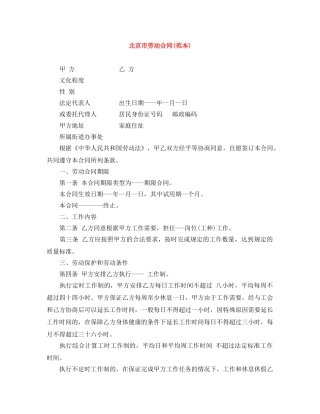 北京市劳动合同(范本) 