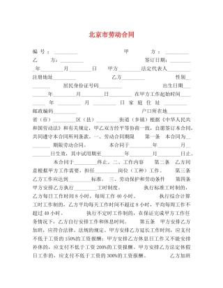北京市劳动合同 (2) 