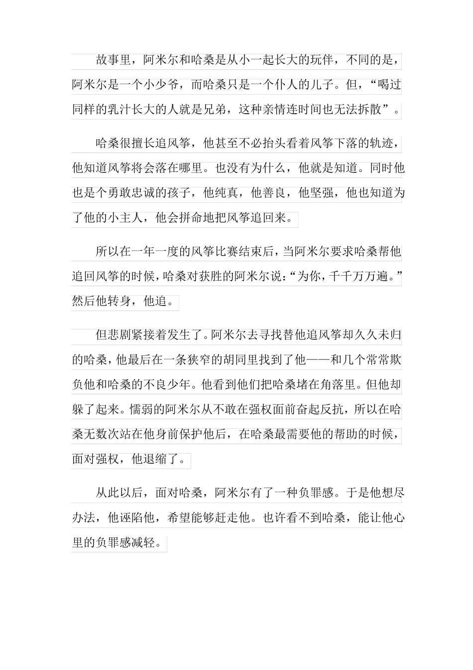 追风筝的人读后感精选10篇_第3页