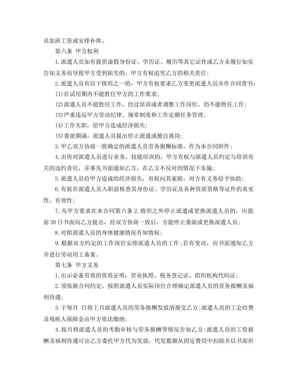 北京市劳务派遣劳动合同书范本 _第2页