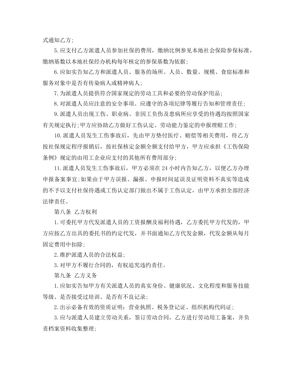 北京市劳务派遣劳动合同书范本 _第3页