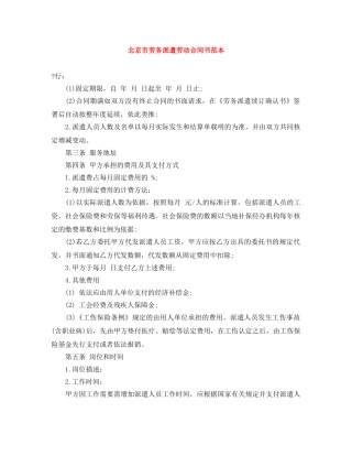 北京市劳务派遣劳动合同书范本 