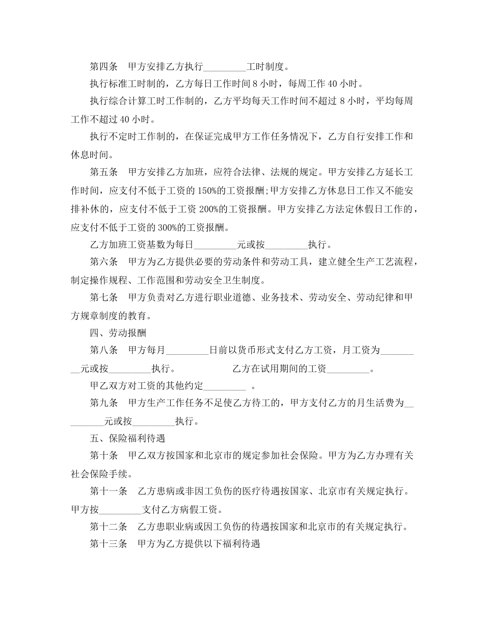 北京市劳动合同 _第2页