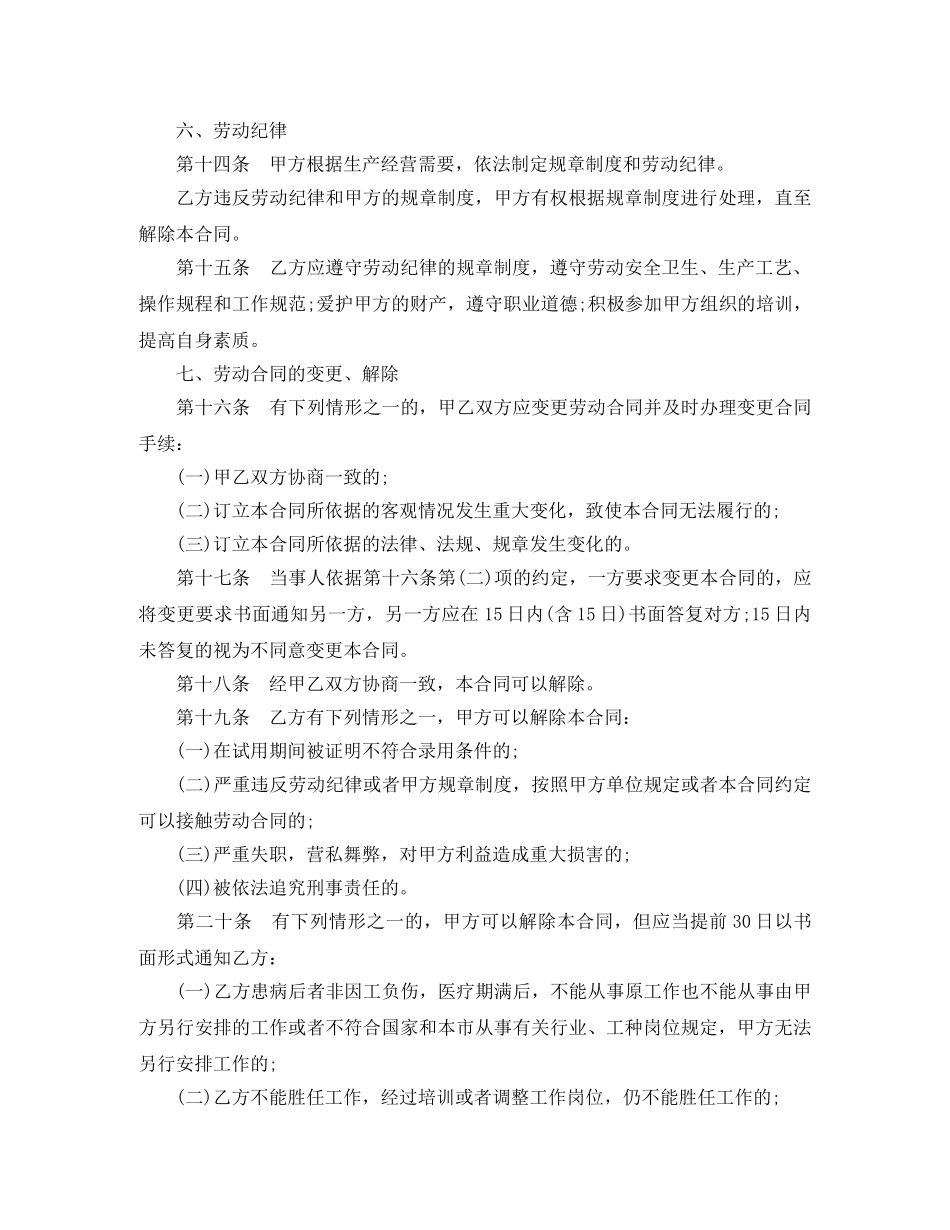 北京市劳动合同 _第3页