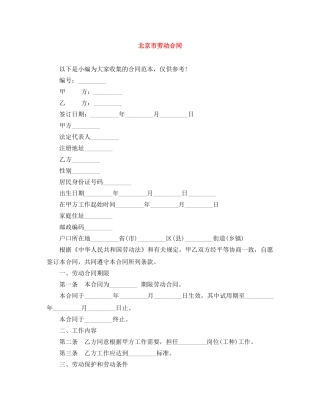 北京市劳动合同 