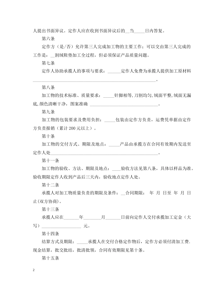 北京市加工合同模板 _第2页