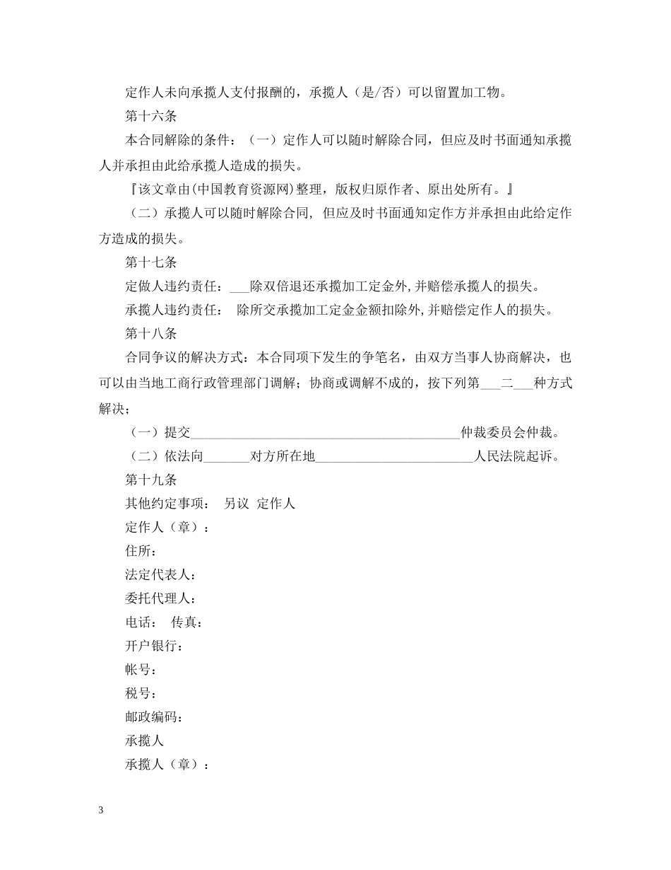 北京市加工合同模板 _第3页