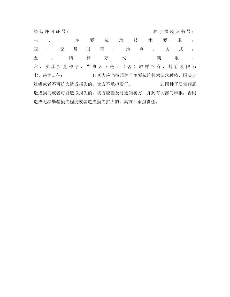 北京市农作物种子买卖合同 _第2页