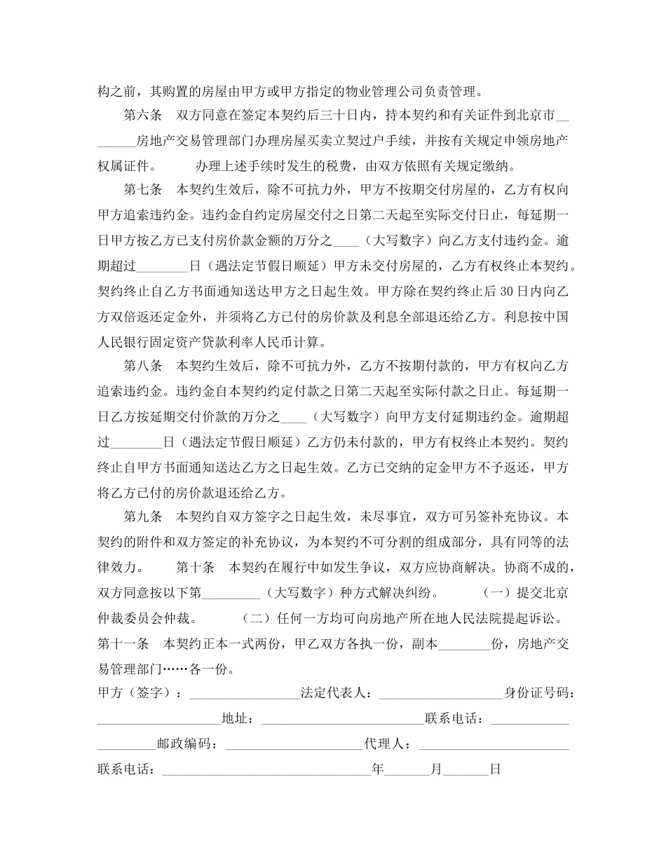 北京市内销商品房买卖契约 _第2页
