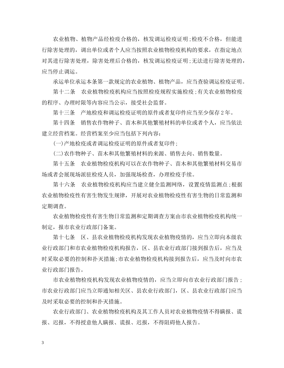 北京市农业植物检疫办法 _第3页