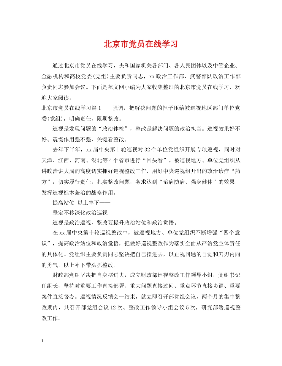 北京市党员在线学习 _第1页
