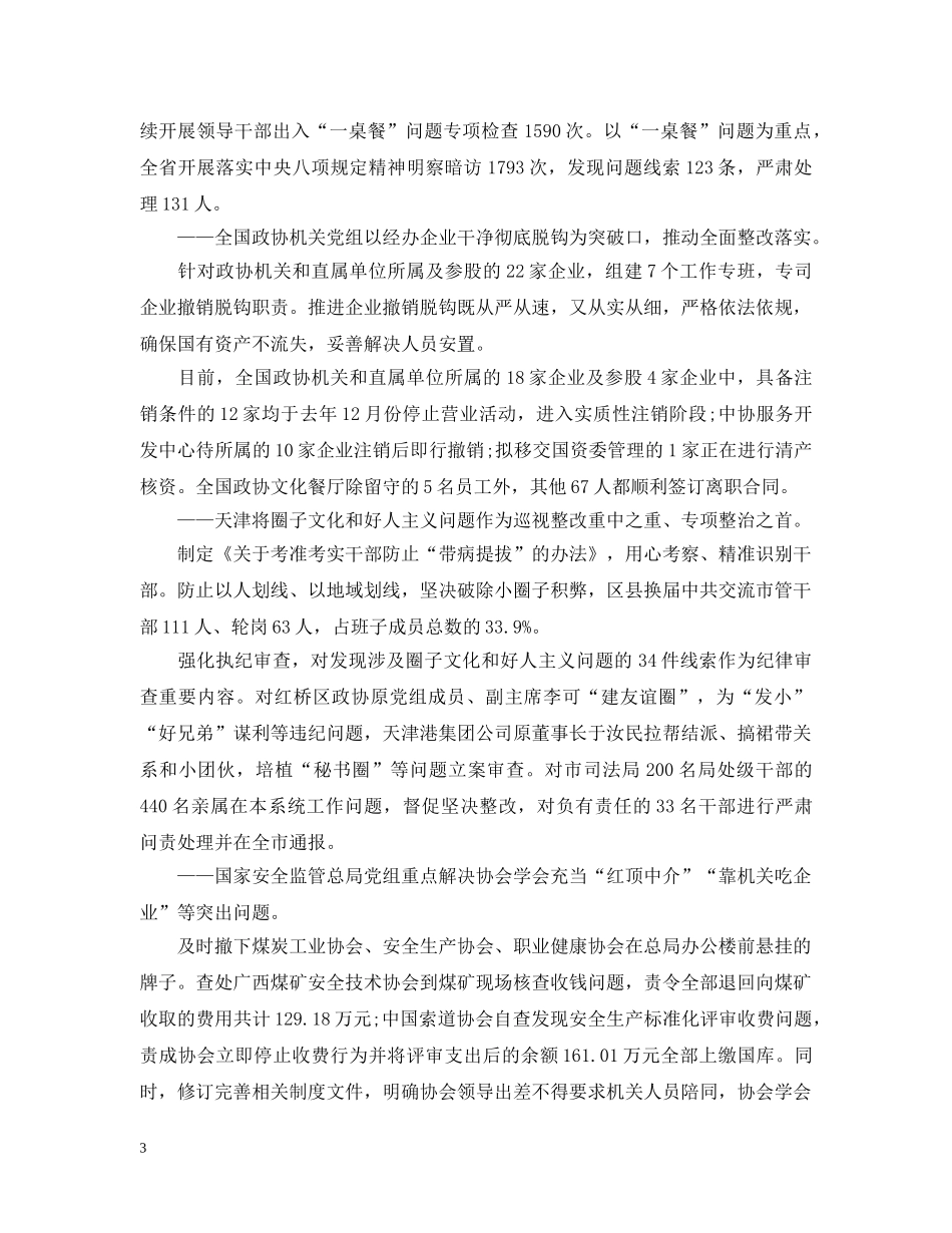 北京市党员在线学习 _第3页